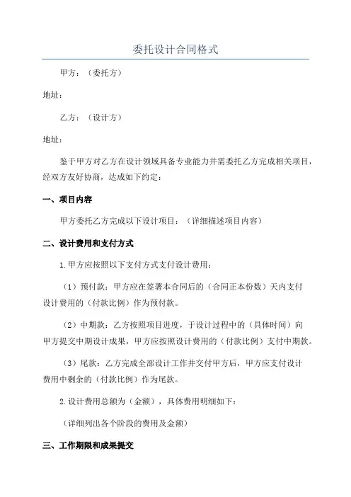 委托设计合同格式