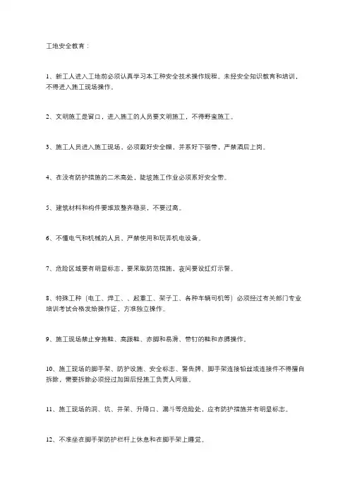 工地安全教育