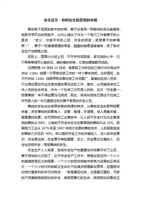 安全征文：你的安全就是我的幸福