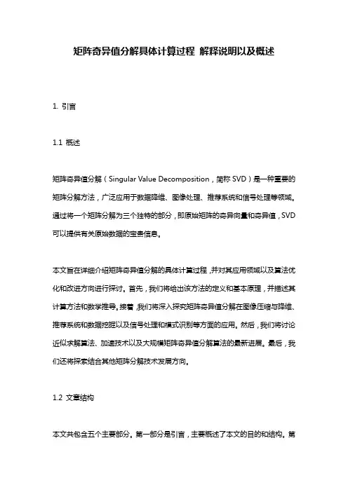 矩阵奇异值分解具体计算过程_解释说明以及概述