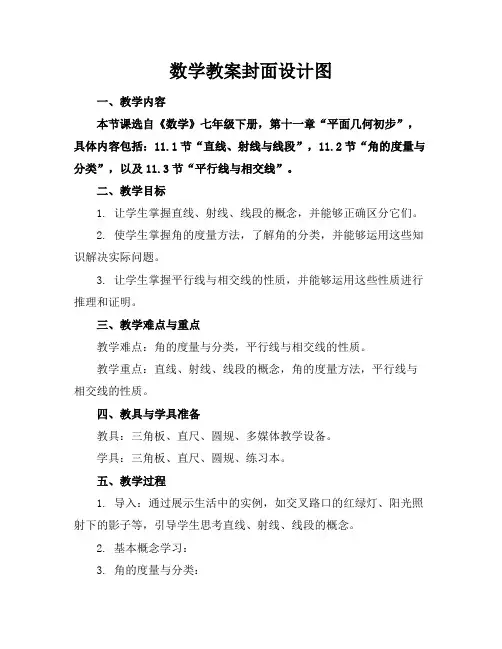数学教案封面设计图