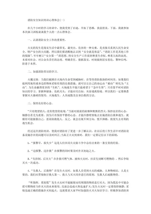 2020年消防安全知识培训心得体会【三篇】【精品】