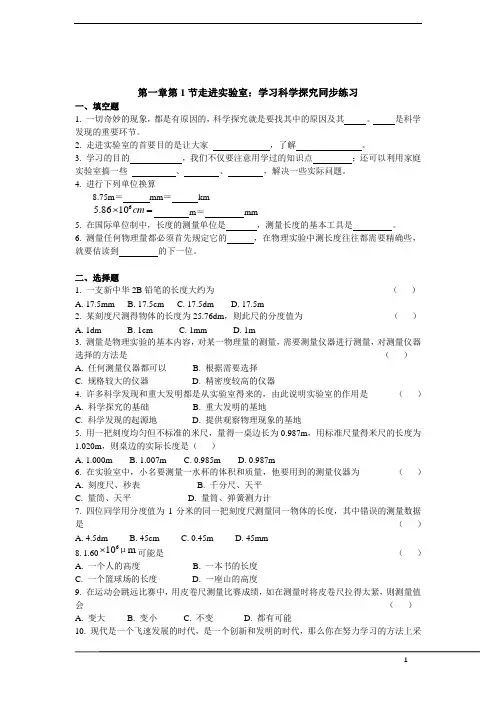 教科版物理八年级上册第一章《走进实验室》同步练习卷含答案