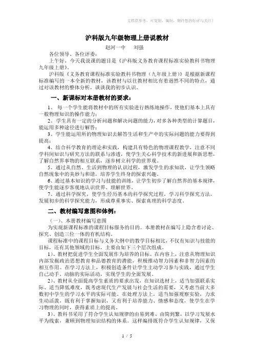 沪科版九年级物理上册说教材