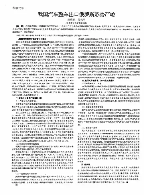 我国汽车整车出口俄罗斯形势严峻