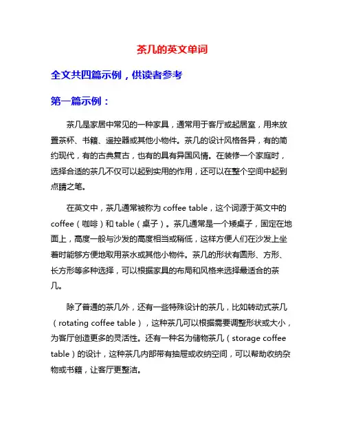 茶几的英文单词
