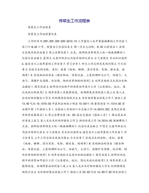传菜生工作流程表