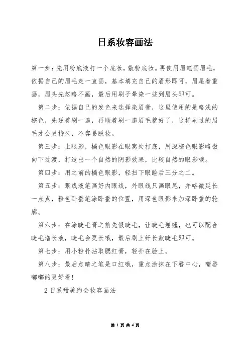 日系妆容画法