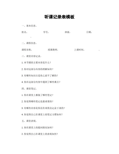 听课记录表模板