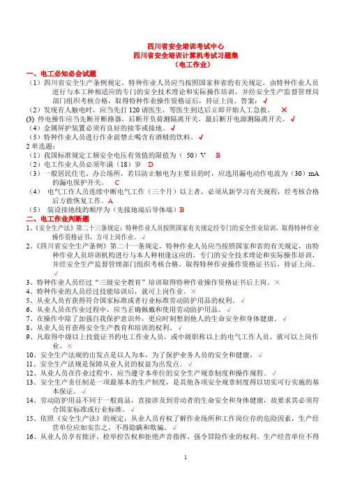 四川省安全培训考试中心