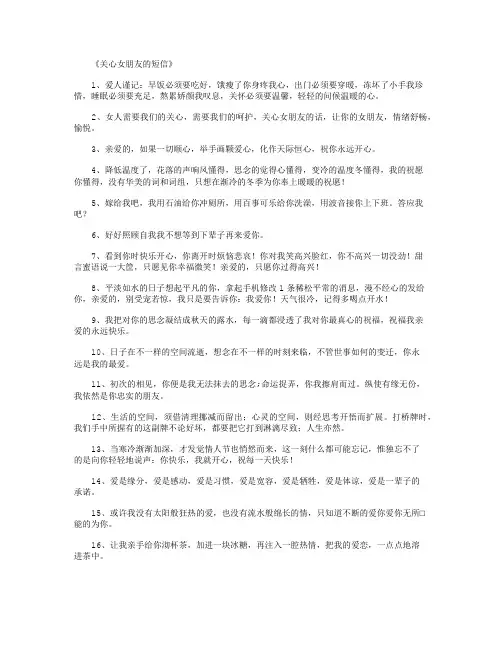 关心女朋友的短信(精华版)