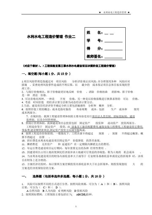 水利水电工程造价管理 作业一形成性作业2