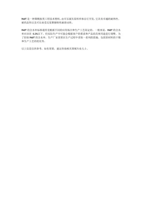 pa9t标准