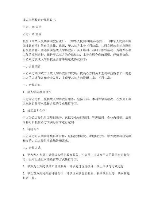 成人学历校企合作协议书