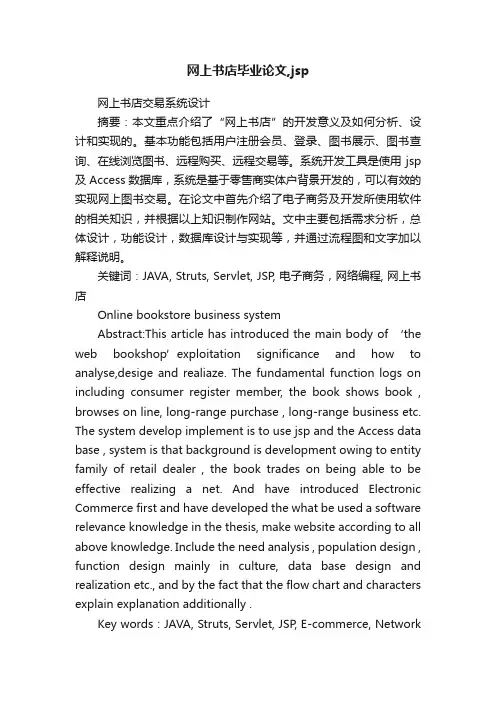 网上书店毕业论文,jsp