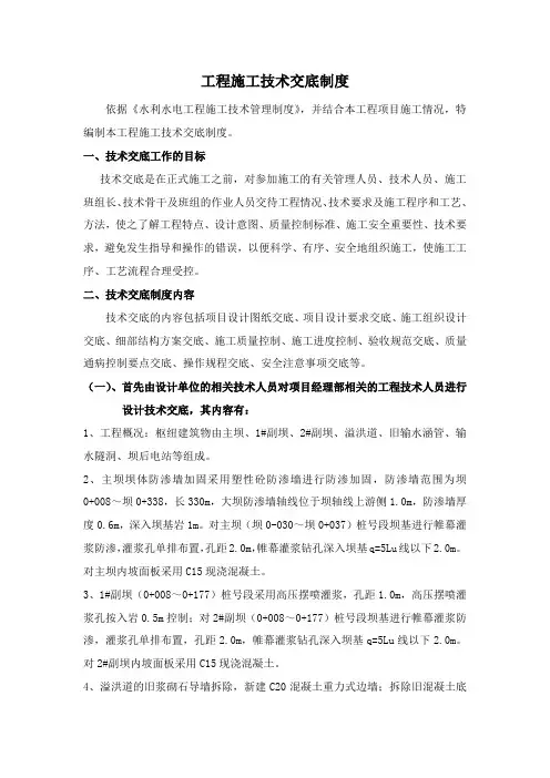 工程施工技术交底制度(方案)