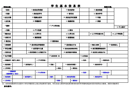 学生基础信息表格(家长草表)