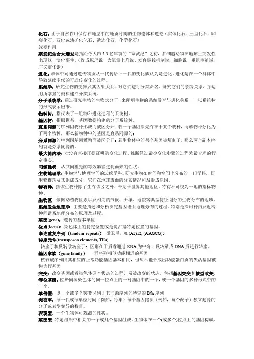 进化生物学名词解释