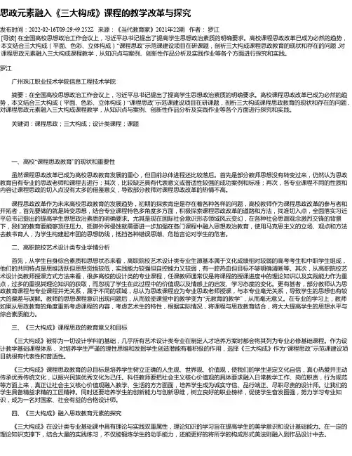 思政元素融入《三大构成》课程的教学改革与探究