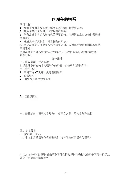 17端午的鸭蛋学案导学案