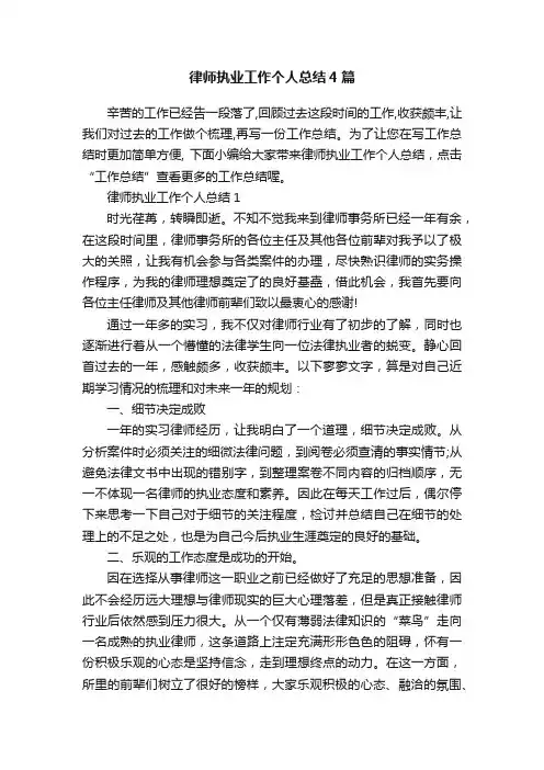 律师执业工作个人总结4篇