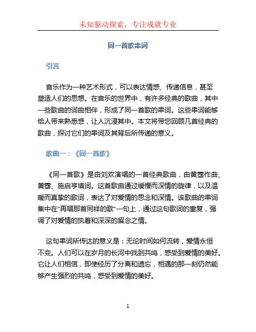 同一首歌串词(1)