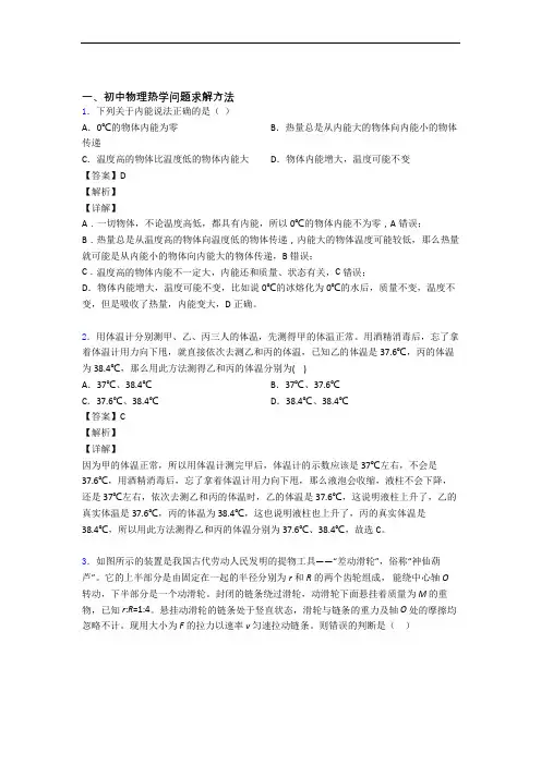 中考物理热学问题求解方法(大题培优 易错 难题)附答案解析