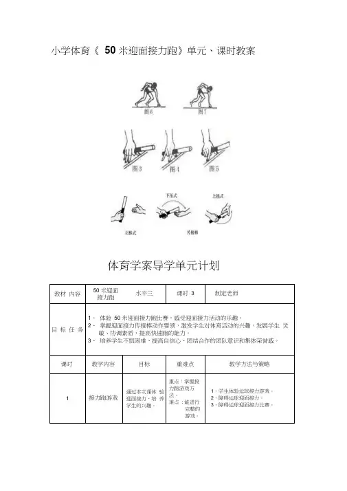 小学体育《50米迎面接力跑》单元、课时教案