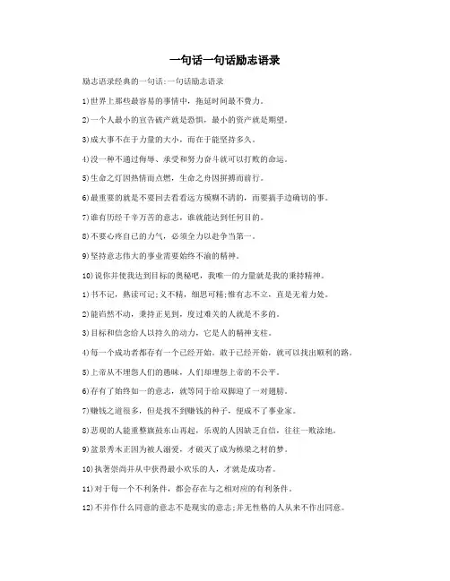 一句话一句话励志语录