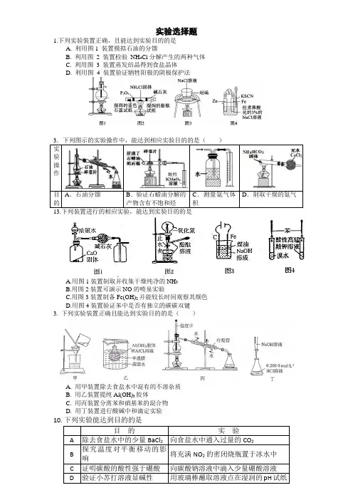 【高考化学】实验选择题1118