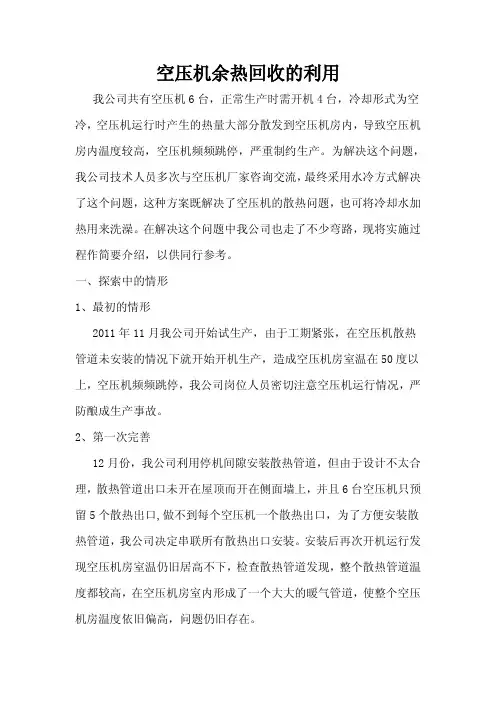 空压机余热回收的利用技术改造