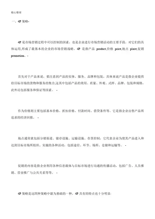 市场营销专业术语