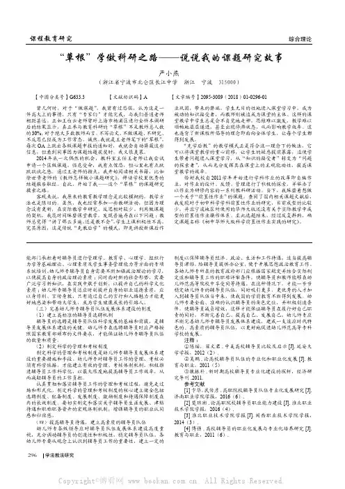 “草根”学做科研之路——说说我的课题研究故事