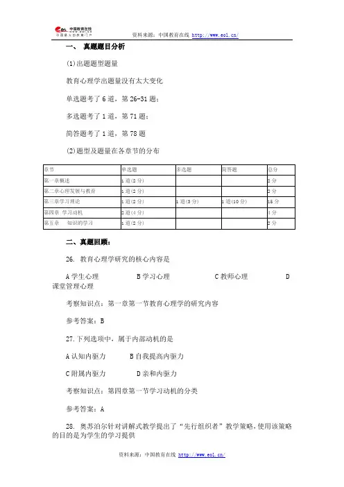 2014年硕士研究生考试教育心理学真题解析
