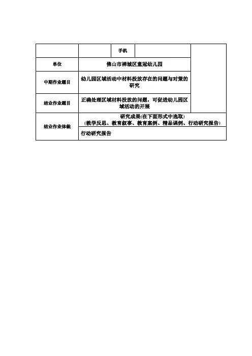 正确处理区域材料投放的问题,可促进幼儿园区域活动的开展