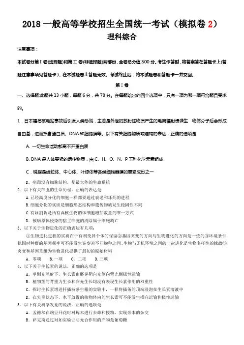 2018全国高考理综模拟试题