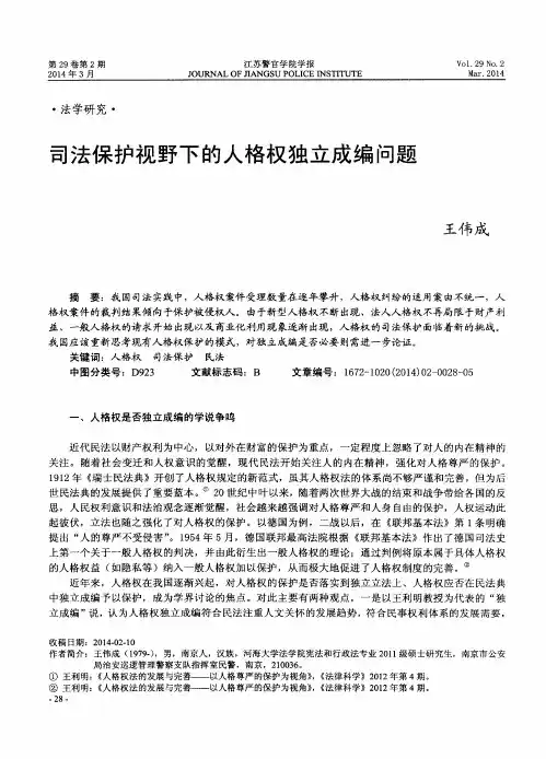 司法保护视野下的人格权独立成编问题