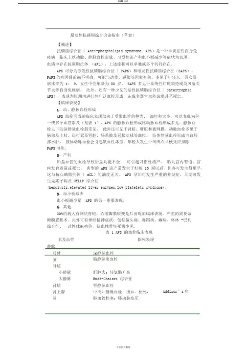 原发性抗磷脂抗体综合征