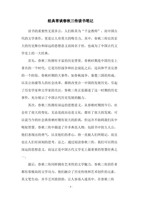 经典常谈春秋三传读书笔记