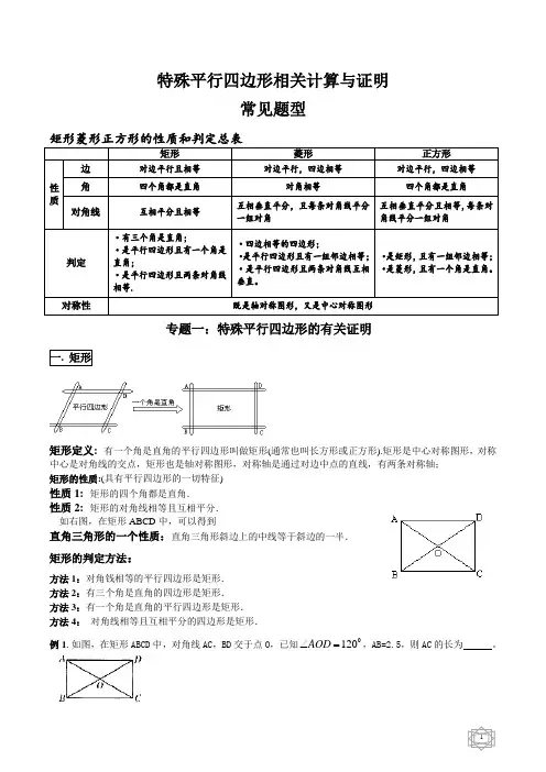 特殊平行四边形相关计算与证明(培优专用)