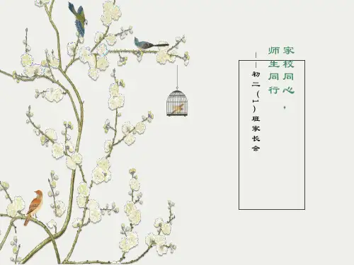 初二家长会PPT课件(教学用)