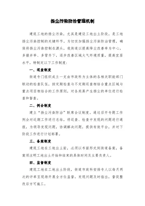 扬尘污染防治管理机制