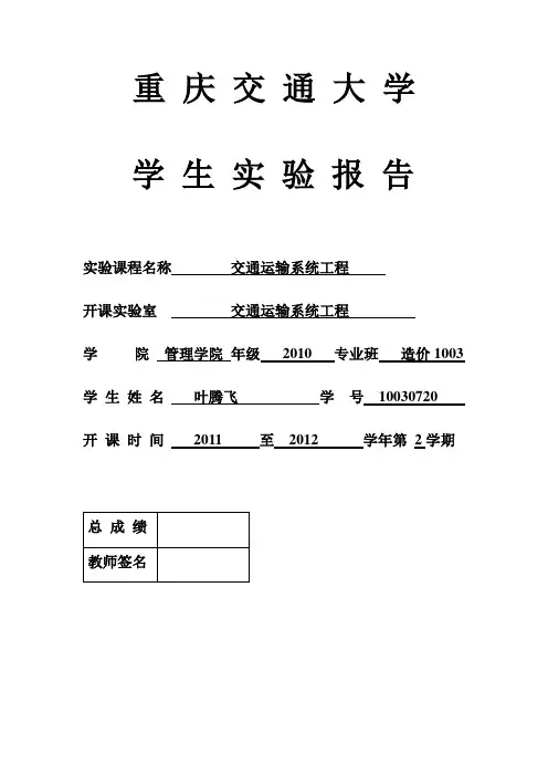 系统工程报告