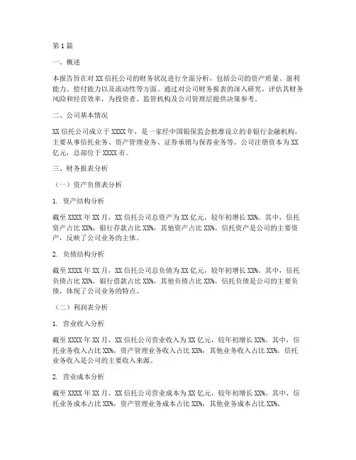 信托财务分析报告(3篇)