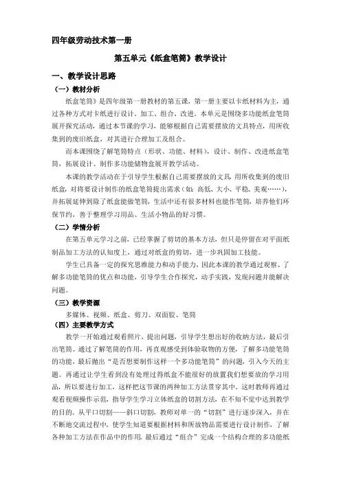 综合实践活动3-6年级《劳动技术  9.创意设计与制作(玩具、小车、书包、垃圾箱等) 》_1