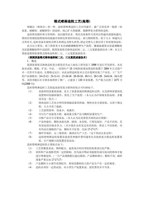 高塔复混肥生产工艺技术(含图)