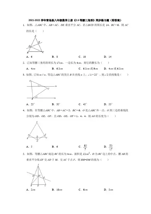 2021-2022学年青岛版八年级数学上册《2-6等腰三角形》同步练习题(附答案)