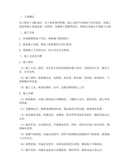 抽水专项施工方案