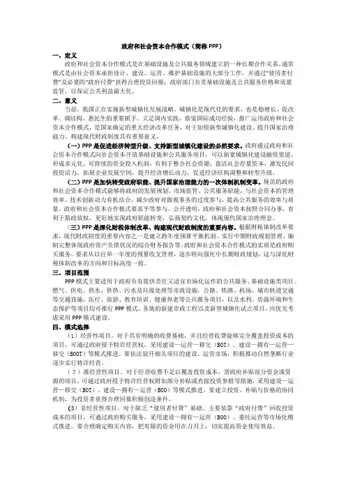 政府和社会资本合作模式ppp