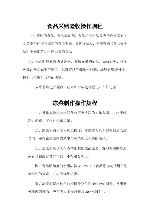 关键环节食品加工操作规程